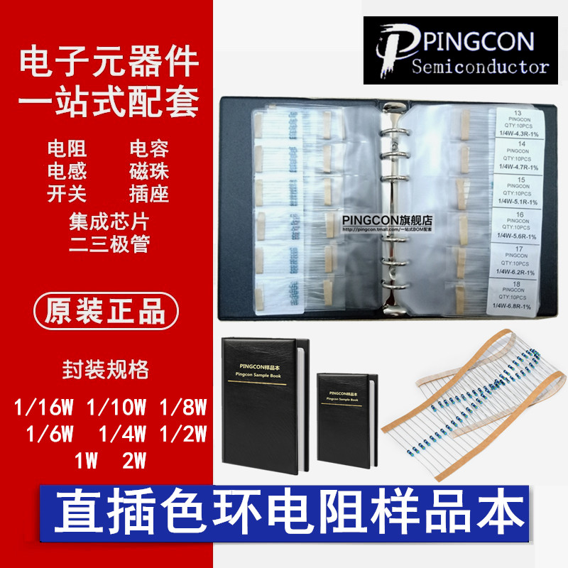1/10W直插电阻样品本1R--1M金属膜1%碳膜5%色环元件包82K/36/47/9