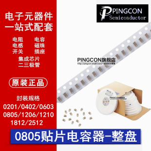 50V 36PF 100NF 104K 8.2 整盘0805贴片陶瓷电容50V 1UF