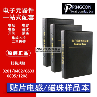 0201/0402/0603/0805/1206贴片叠层/绕线电感/磁珠样品本册元件包
