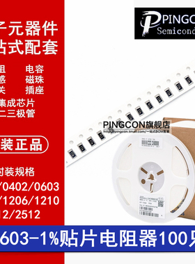 0603贴片电阻器1%精度0R~10M 1R 1R 1K 4.7R 10K 22K 100K 1M欧姆