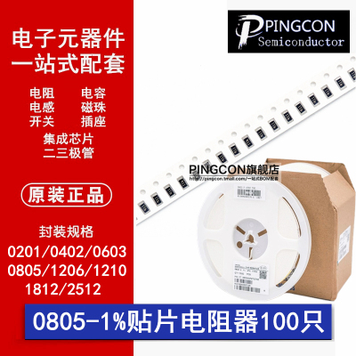 0805贴片电阻器1%精度0R~10M 1R 100R 1K 4.7 10K 22K 10K 1M欧姆
