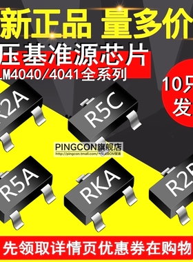 LM4040AIM3X-2.5电压基准LM4041A/B/C/D/1.2/2.0/2.5/3.0/4.1/5.0