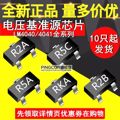 LM4040AIM3X-2.5电压基准LM4041A/B/C/D/1.2/2.0/2.5/3.0/4.1/5.0