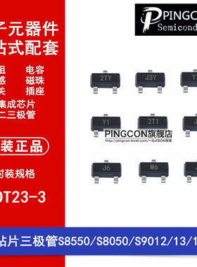 贴片三极管S8550 S8050 S9012 S9013 S9014 S9015 S9018  J3Y 2TY