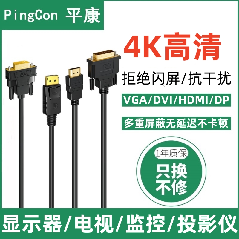 PingCon平康显示器监控4K连接线