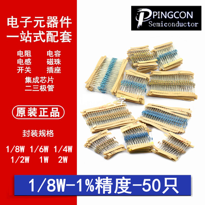 1/8W直插1%金属膜五色环电阻100R/2.7K/36/43/5.6/82K/91R/4.7M欧