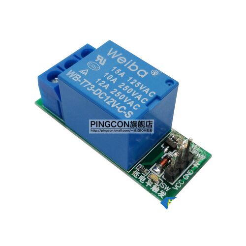 1路5V 12V继电器模块 继电器单片机扩展板 开发板 低电平触发