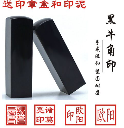 牛角印章私章盖印清晰坚固耐用