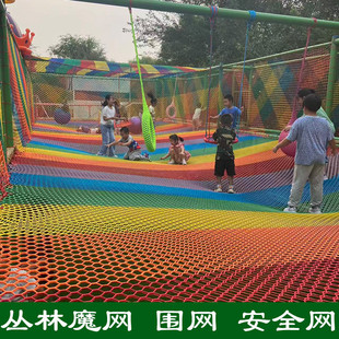 丛林魔网儿童攀爬网户外景区彩色游乐拓展网爬网无结网安全防护网