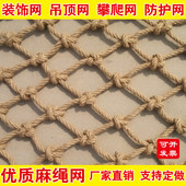 麻绳网格装 饰网吊顶隔断照片墙网绳攀爬网安全网楼梯防护网护栏网