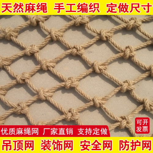 麻绳网格装饰网吊顶隔断墙面照片渔网攀爬网安全网围栏网绳防护网 - 封面