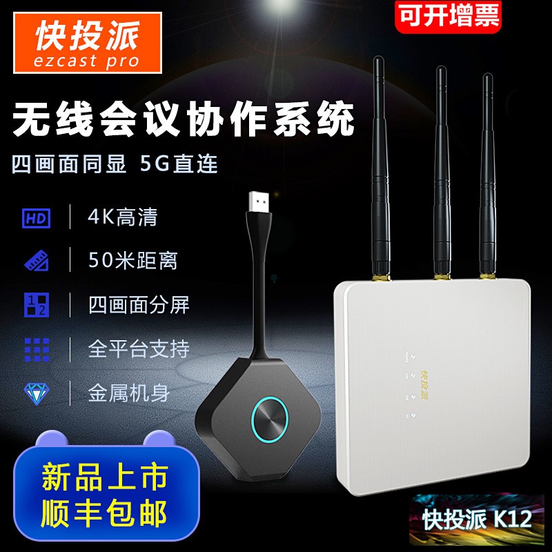 EZCast快投派4K高清无线投屏器K12电脑手机远距离投影HDMI同屏器-封面