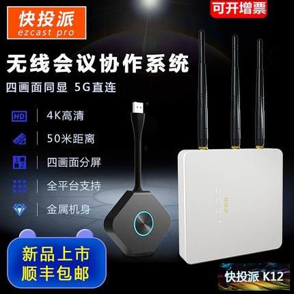 EZCast 快投派4K高清无线投屏器K12电脑手机远距离投影HDMI同屏器