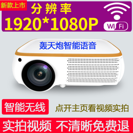 轰天炮LED投影仪家用教学wifi无线手机投影机1080P高清家庭影院