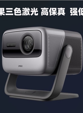 JmGo/坚果 N1 Ultra/N1S Ultra至臻版投影仪三色激光云台家用3D高清4K投屏家庭影院投影仪