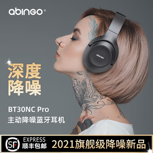 ABINGO/阿宾歌 BT30NC 主动降噪耳机头戴式蓝牙耳机网课游戏带麦