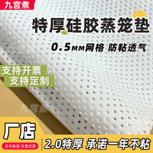 商用耐高温食品级硅胶蒸笼垫长方形特厚馒头蒸垫包子饭堂馒房专用