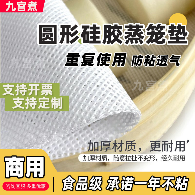 圆形食品级不粘耐高温硅胶蒸笼子