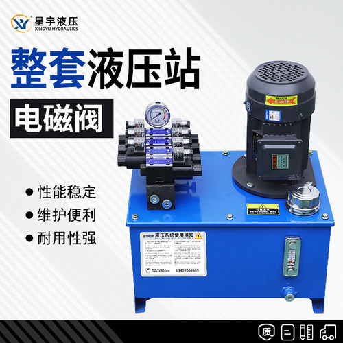 小型电磁阀双向液压油缸动力单元