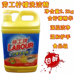 香港劳工牌洗洁精清新柠檬2.2kg/瓶快速去腥洁净去污油家用洗果蔬