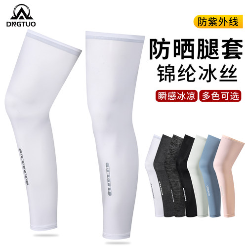 登百特冰丝防晒运动护腿套