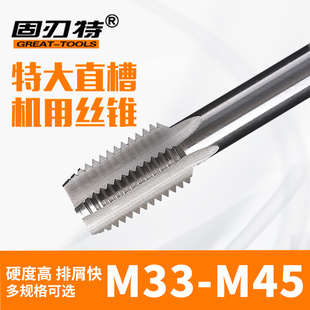 4.5 1.5 大丝锥直槽机用丝锥 丝攻 细牙