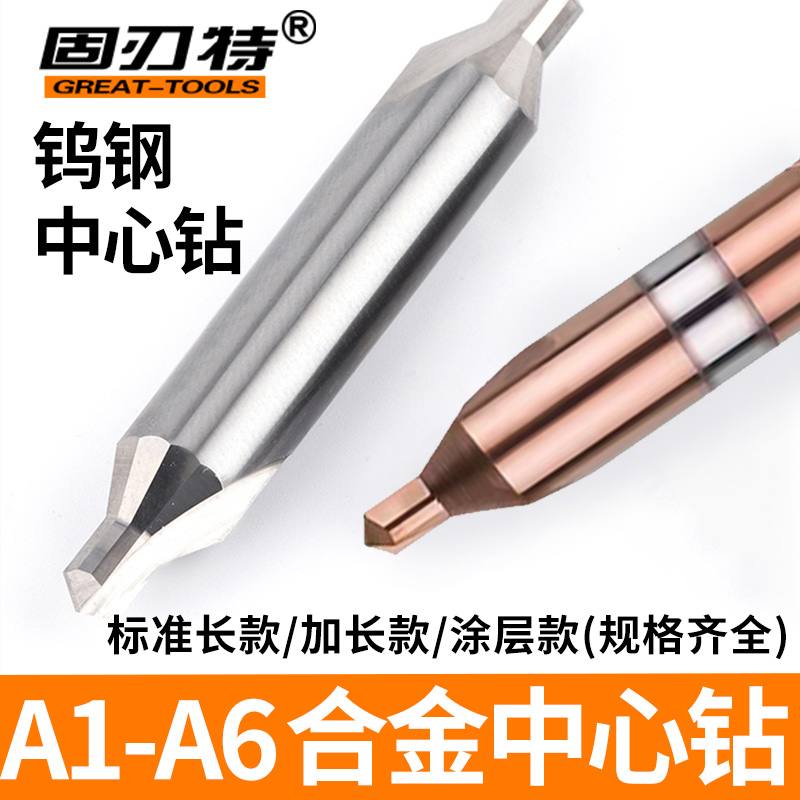 超硬整体硬质合金钨钢中心钻定心定位倒角中心打孔A1A2B3B4A6包邮 五金/工具 中心钻 原图主图