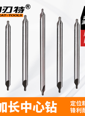 加硬高速钢加长中心钻A型定心钻含钴M35A1 2 2.5 3 4 5 6长100mm