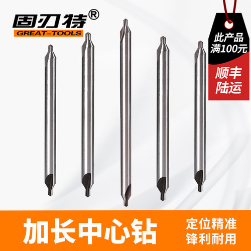 加硬高速钢加长中心钻HSS