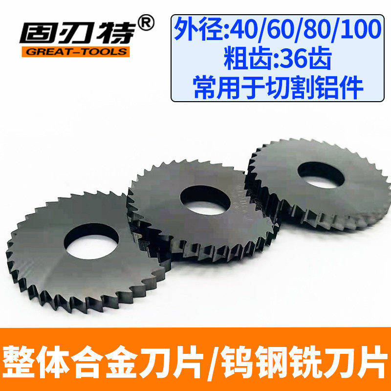 铝件专用硬质合金钨钢锯片40mm60mm80铜不锈钢件粗齿切口割槽刀片,五金/工具,锯片铣刀,淘宝优惠券,粉丝福利购,淘宝优惠卷