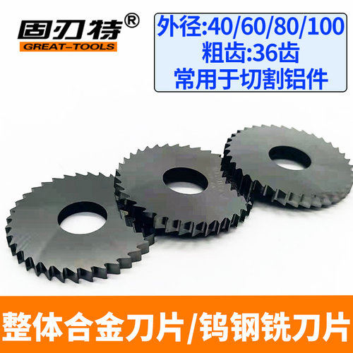 铝件专用合金锯片抛光