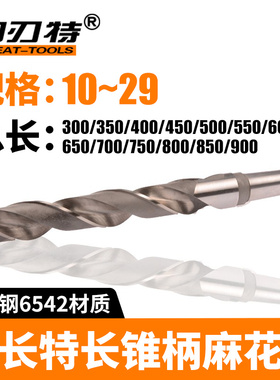 加长特长高速网HSS锥柄麻花钻头摇臂钻20 21 22 23 24 25X350-700