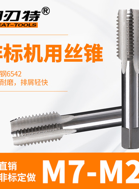 非标机用丝锥手用丝攻M7 M9 M11 M13 M15 M17 M19 M21 M25 M26