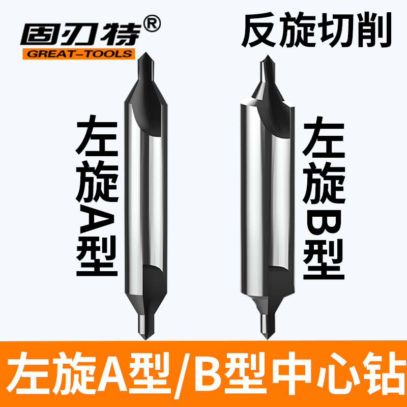 高速钢HSS左旋A型B型中心钻定心钻反旋反方向打定位孔专用A123456 五金/工具 中心钻 原图主图