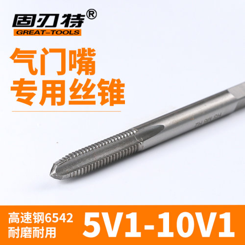 气门嘴丝锥/丝攻5V1 6V1 8V1 9V1 10V1 12V1 13V1 15V1