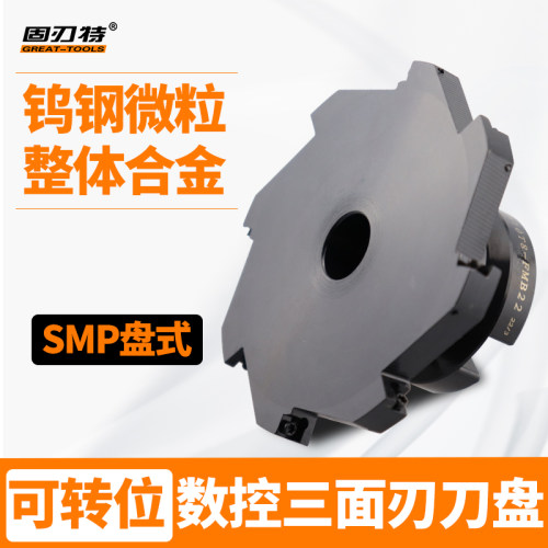 固刃特装数控刀片SMP可转位