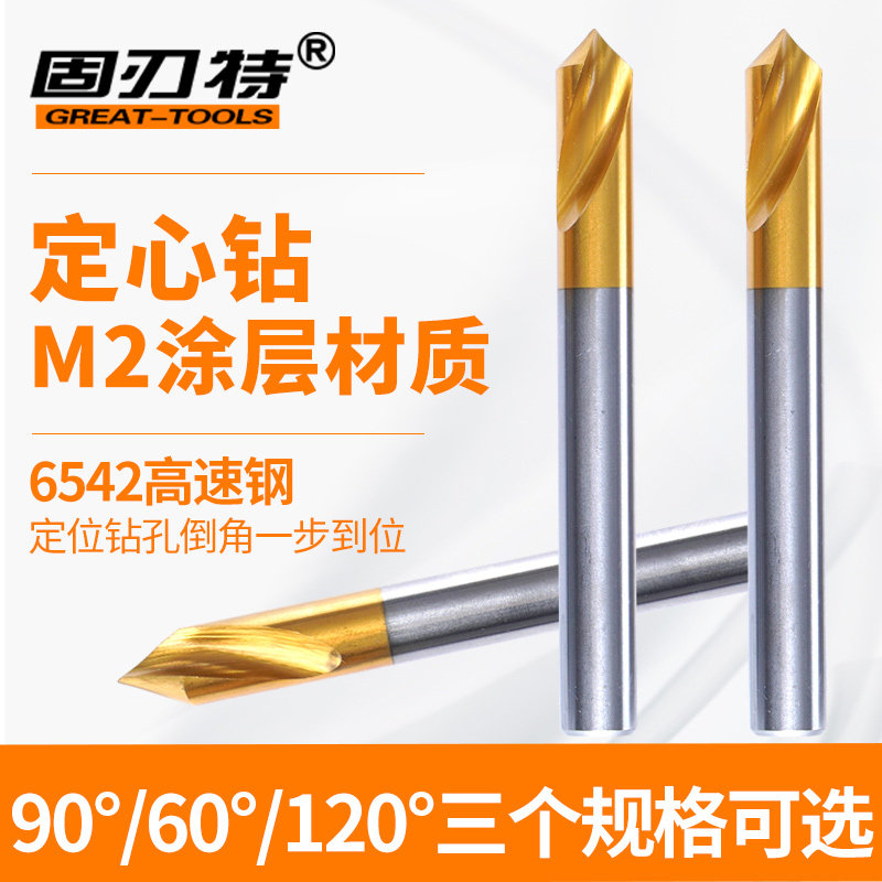 90度M2镀钛定心钻 涂层加长定位中心钻头 倒角钻3/4/5/6/8/10/16图片