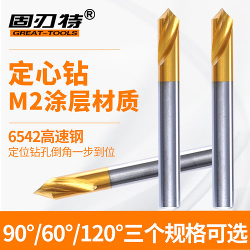 90度  120度 M2  高速钢6542 镀钛涂层