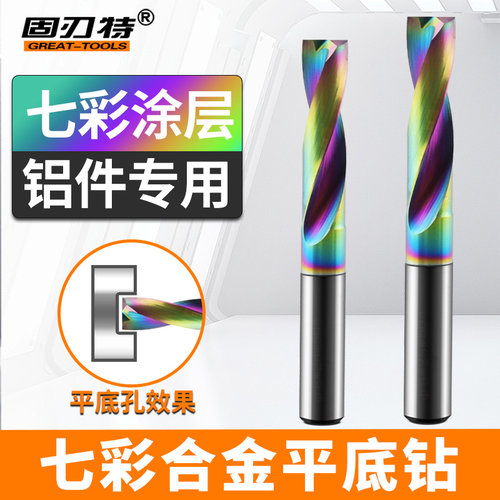 0.05平底钻径定钨钢七彩涂层