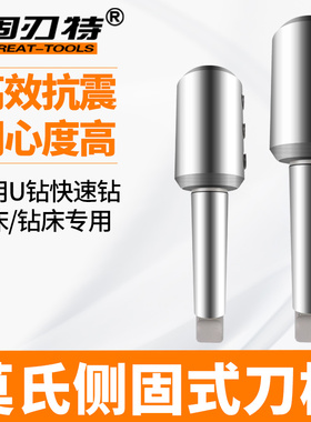 MTA莫氏侧固式刀柄3号4号5号U钻暴力钻连接杆车床尾座刀杆SLN32