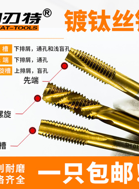 固刃特镀钛超硬直槽先端螺旋机用丝锥攻不锈钢铁专用M3456810包邮