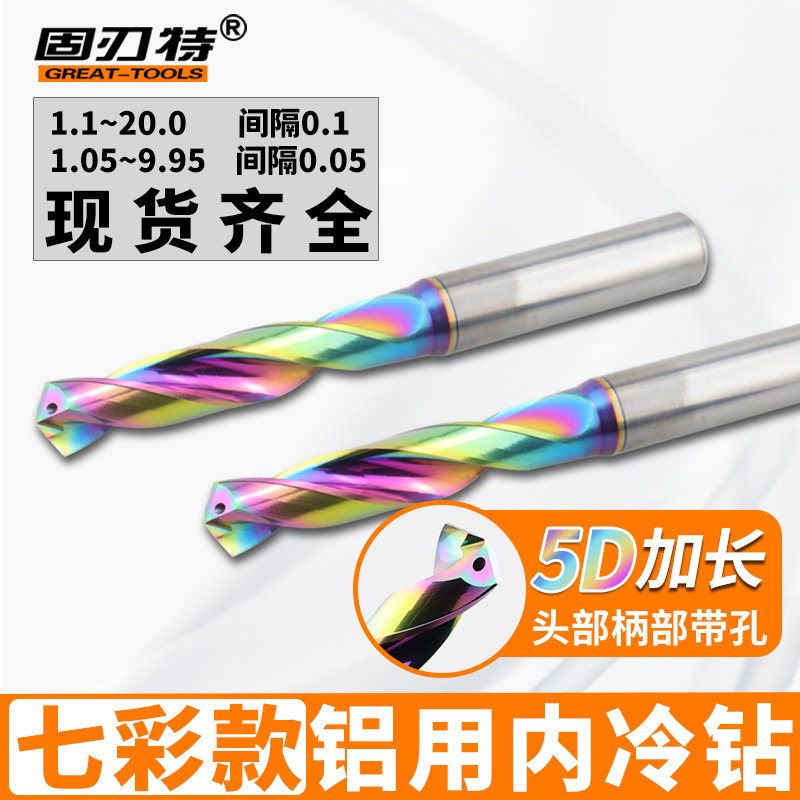 内冷却带出水水铝用钻头