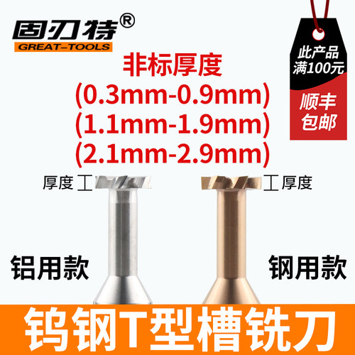 T型槽铣刀钨钢合金材质