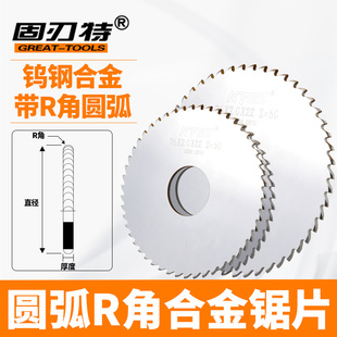 圆弧R角钨钢合金锯片铣刀数控凸那面带R齿键槽铣床切钢件不锈钢