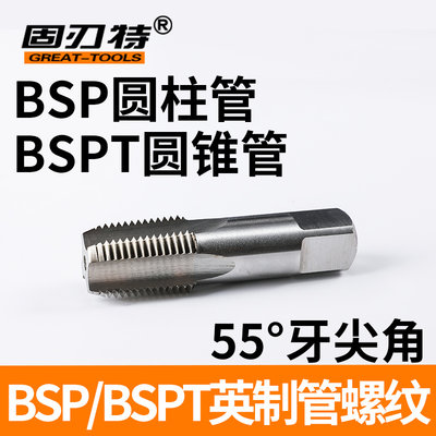 英制BSP圆锥管螺纹丝锥 BSPT密封圆柱管丝攻55&deg;1/8 1/4 1