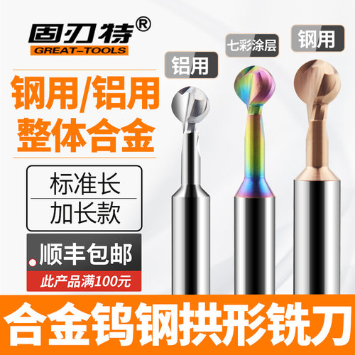 硬质合金圆球拱形铣刀加长钨钢