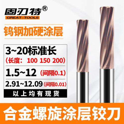螺旋槽涂层钨钢非标0.01铰刀
