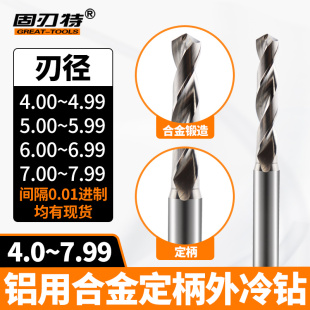 0.01进制55度白色定柄D6D8钨钢钻头铝用硬质合金高速打孔钻4-7.99