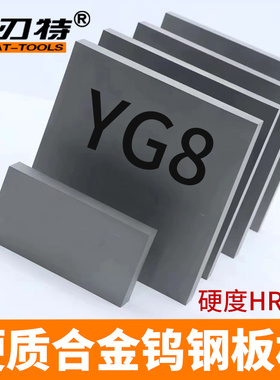 YG8YG15YG20磨具100MM硬质合金钨钢板块钨钢方型板材钨钢块料包邮