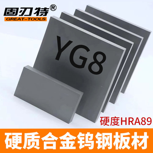 YG8钨钢毛坯料HRA硬度85-89